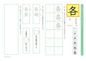 小4漢字練習プリント「各」