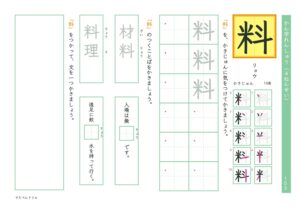 小4漢字練習プリント「料」