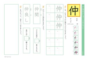 小4漢字練習プリント「仲」