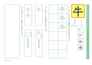 小2漢字練習プリント「牛」