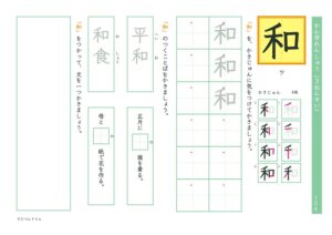 小3漢字練習プリント「和」