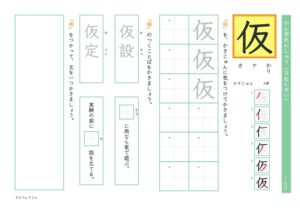 小5漢字練習プリント「仮」