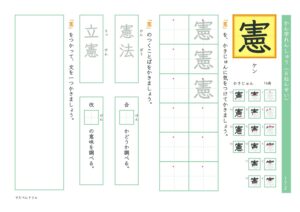 小6漢字練習プリント「憲」