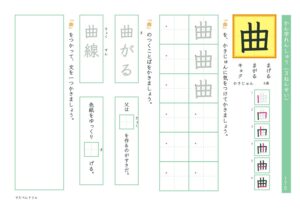 小3漢字練習プリント「曲」