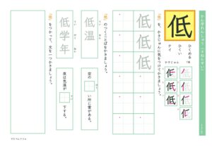小4漢字練習プリント「低」