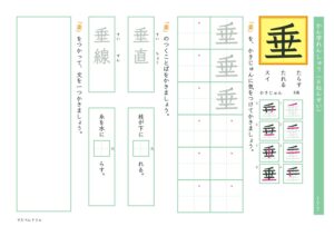 小6漢字練習プリント「垂」