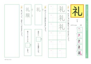 小3漢字練習プリント「礼」