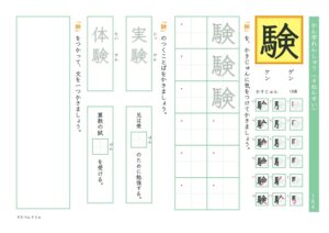 小4漢字練習プリント「験」