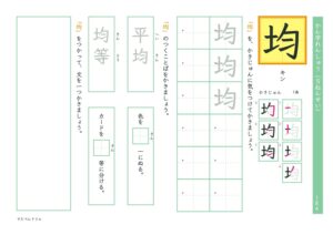 小5漢字練習プリント「均」