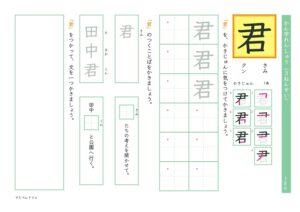 小3漢字練習プリント「君」