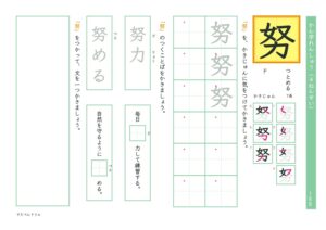 小4漢字練習プリント「努」
