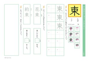 小4漢字練習プリント「束」