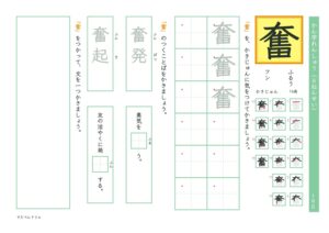 小6漢字練習プリント「奮」