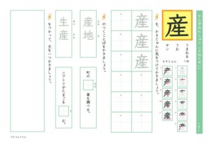 小4漢字練習プリント「産」
