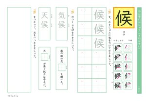 小4漢字練習プリント「候」