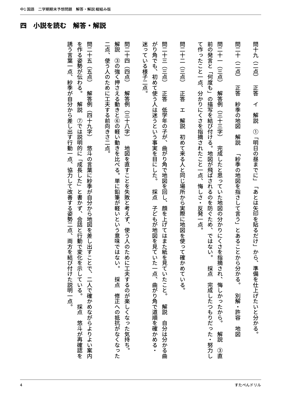 中1国語2学期期末テスト予想問題 解答・解説（大問四 小説の解答例と記述の採点基準）