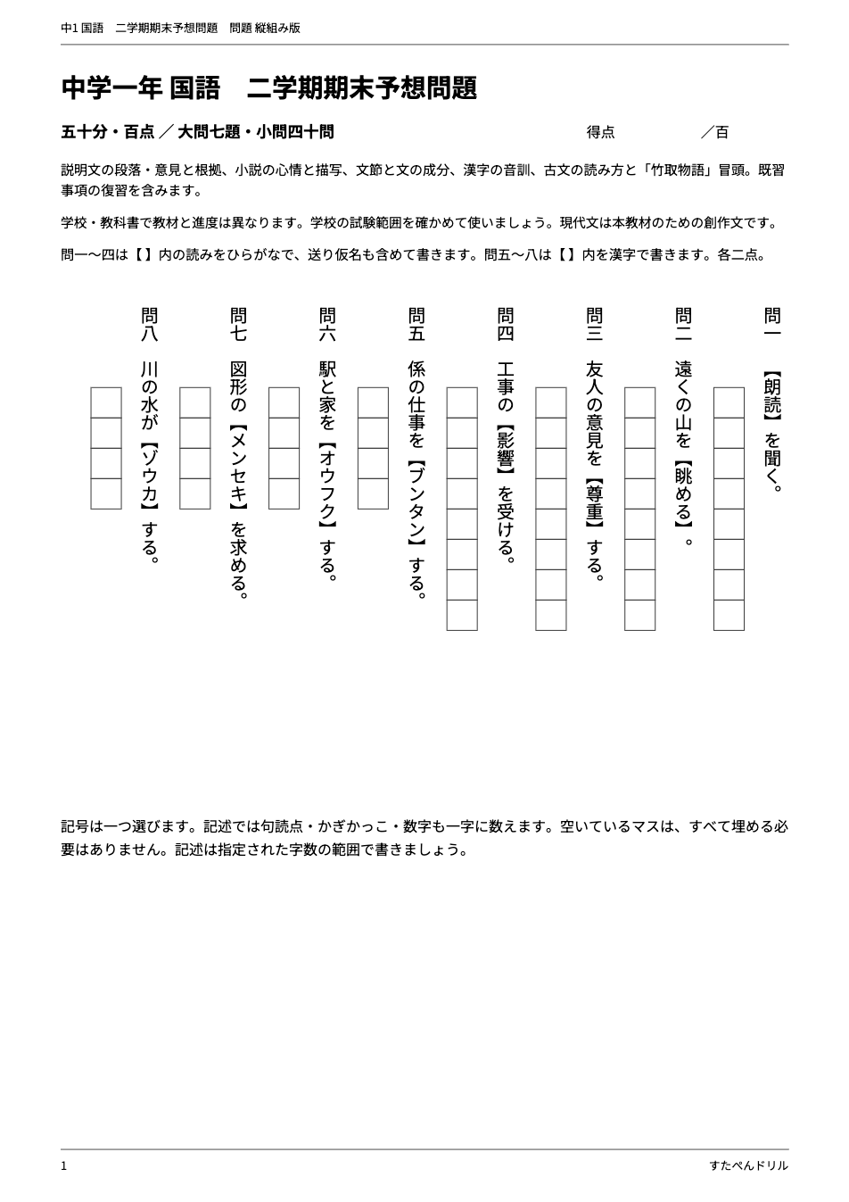 中1国語 2学期期末テスト予想問題の1ページ目（漢字の読み書き）
