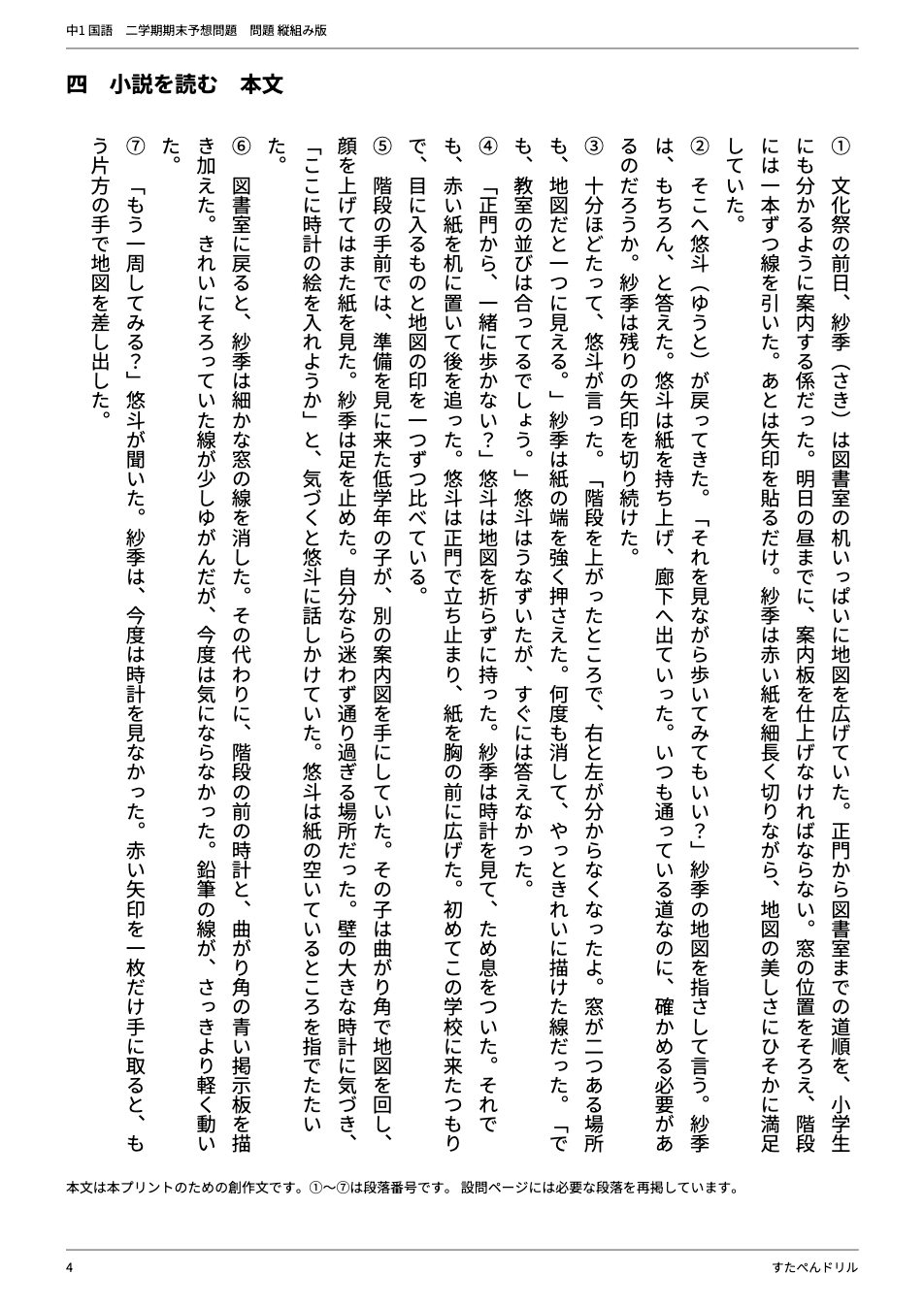 中1国語2学期期末テスト予想問題 4ページ目（大問四 小説（文化祭の案内図をつくる場面の創作文）の本文）