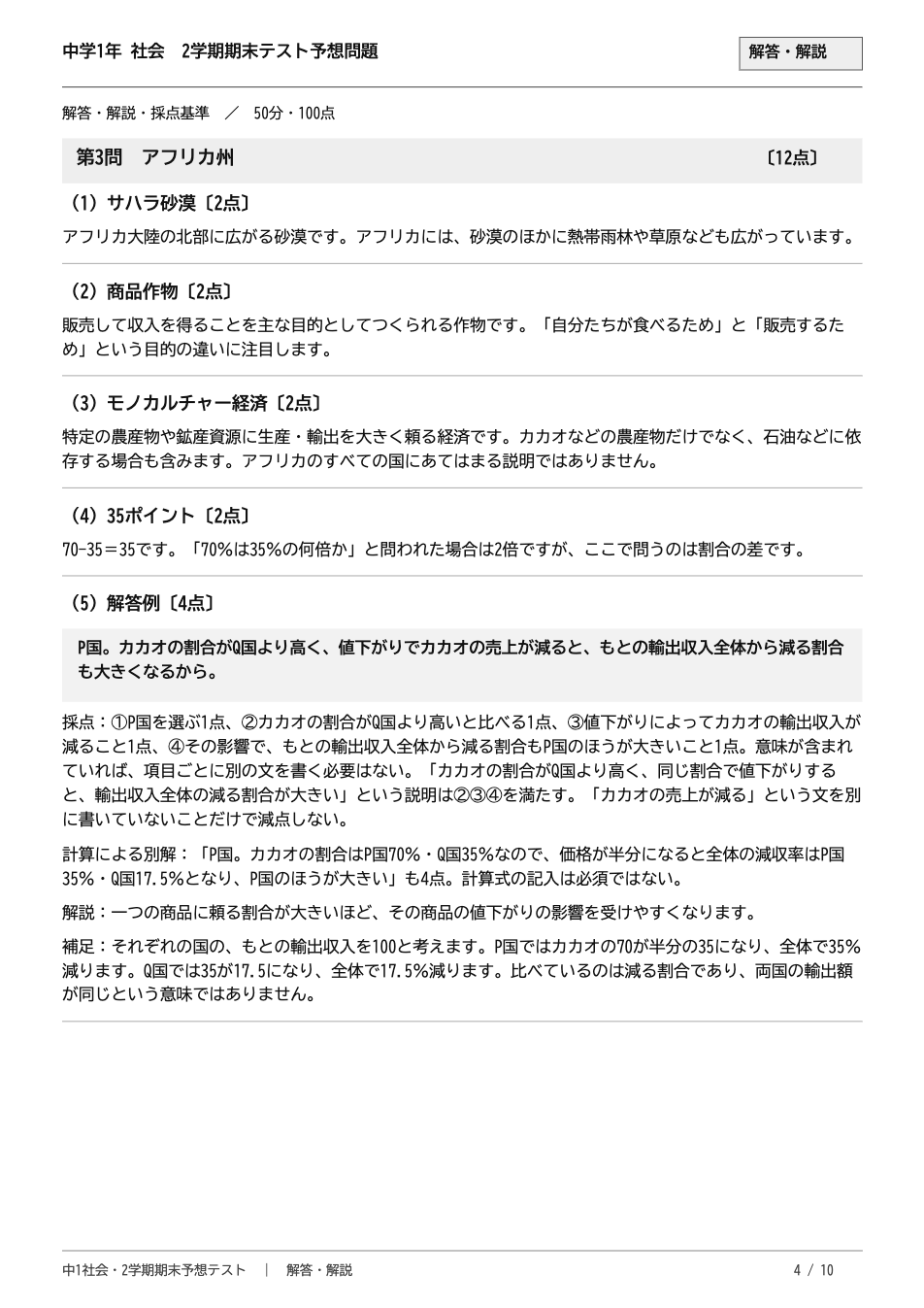 中1社会2学期期末テスト予想問題 解答・解説(第3問 アフリカ州の解答と説明問題の採点基準)
