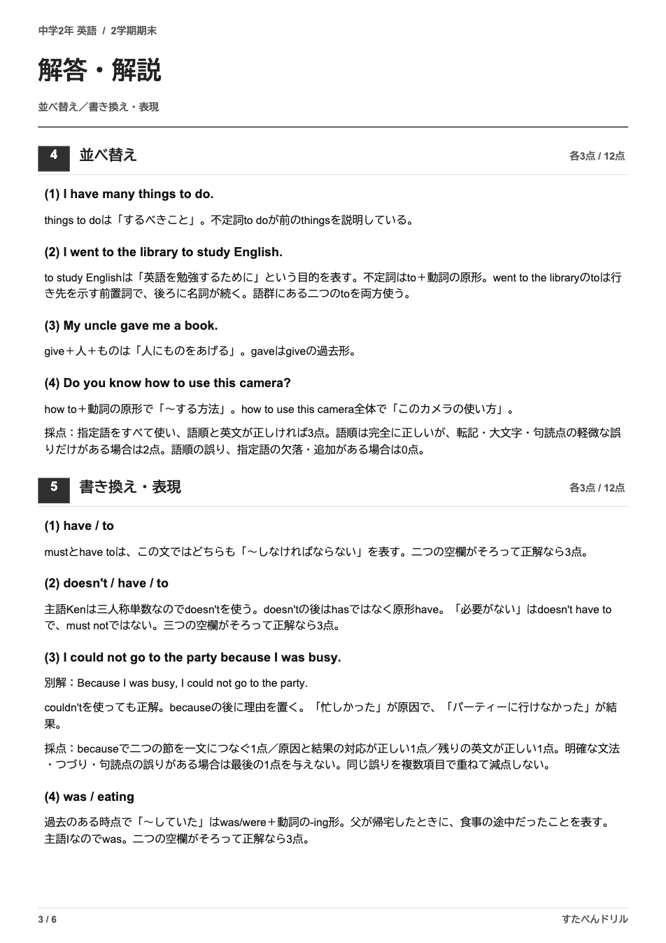 中2英語2学期期末テスト予想問題 解答・解説（並べ替え・書き換えの解説と部分点の基準）