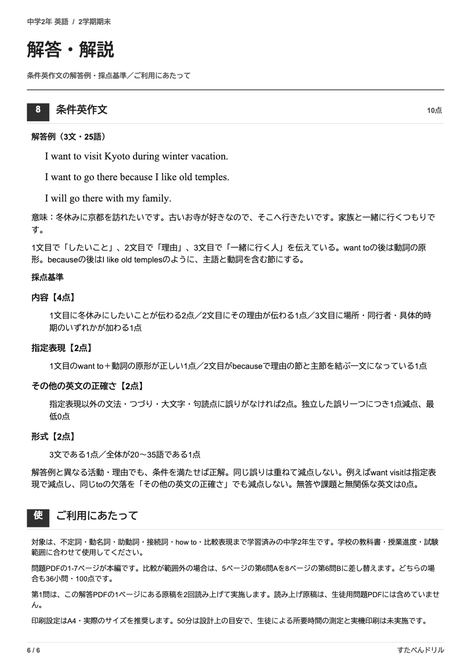 中2英語2学期期末テスト予想問題 解答・解説（条件英作文の解答例と採点基準）