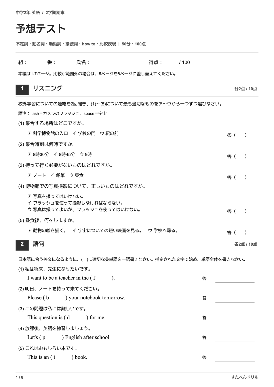 中2英語2学期期末テスト予想問題 1ページ目（リスニング・語句）