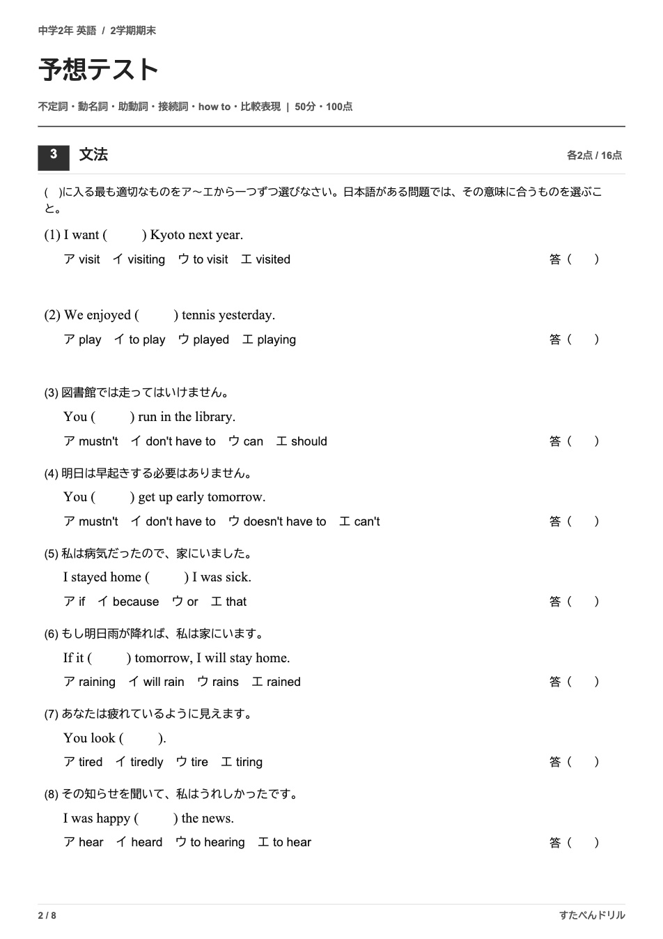 中2英語 2学期期末テスト予想問題の2ページ目（文法）