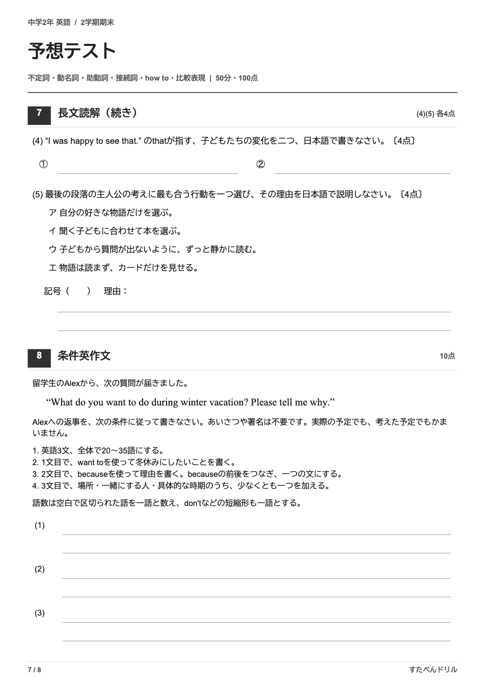 中2英語2学期期末テスト予想問題 7ページ目（長文読解の続きと条件英作文）