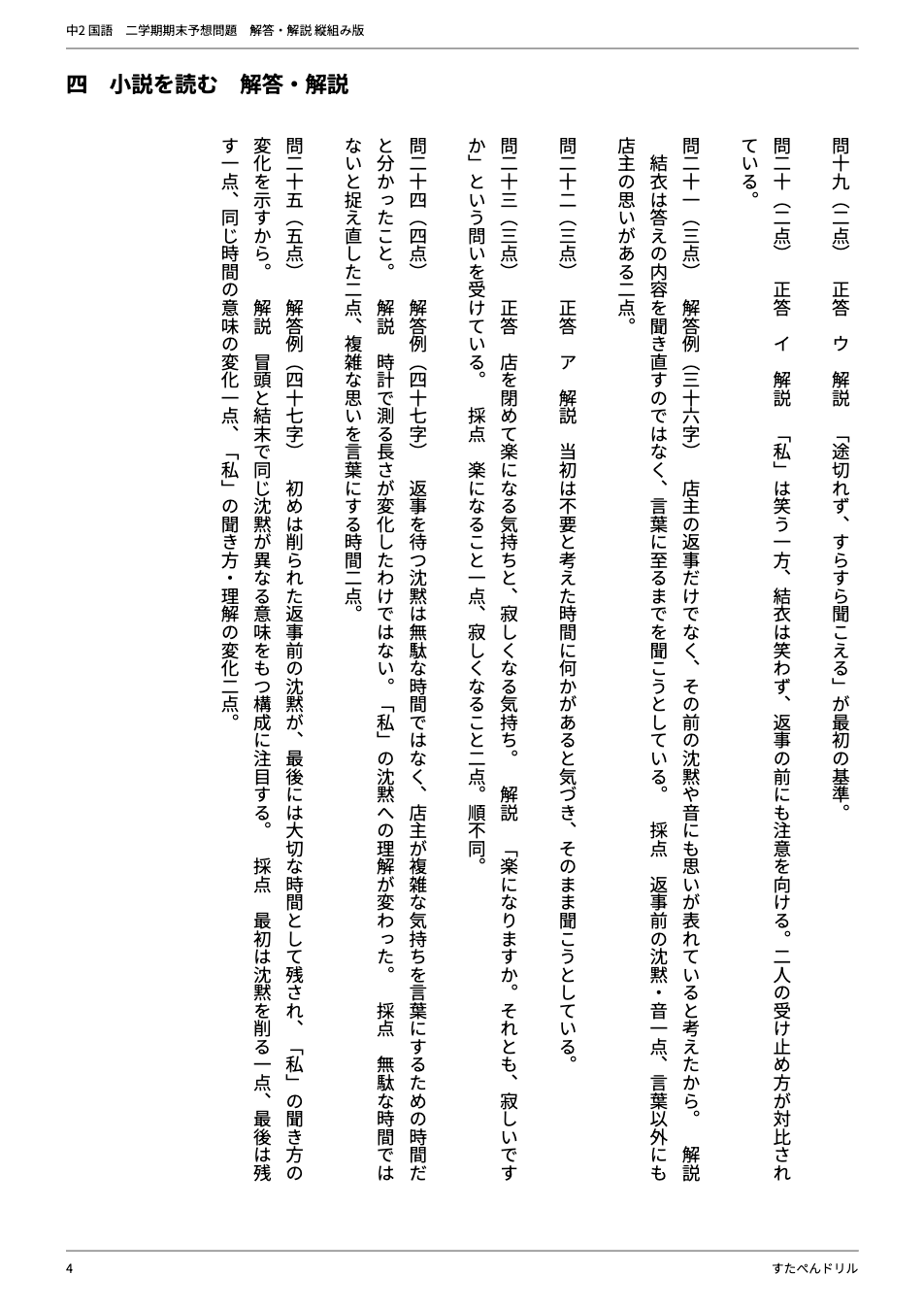 中2国語2学期期末テスト予想問題 解答・解説（大問四 小説の解答例と記述の採点基準）