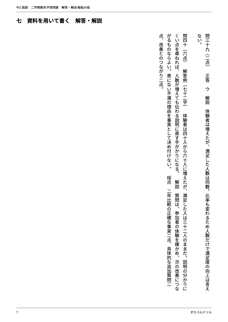 中2国語2学期期末テスト予想問題 解答・解説（大問七 資料を用いて書く問題の解答例と採点基準）