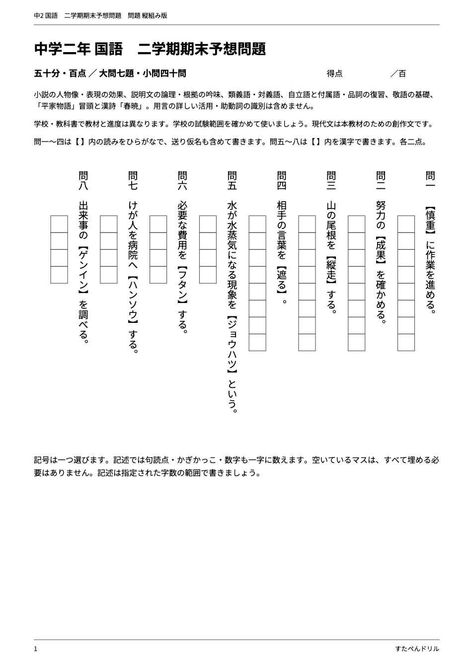 中2国語 2学期期末テスト予想問題の1ページ目（漢字の読み書き）