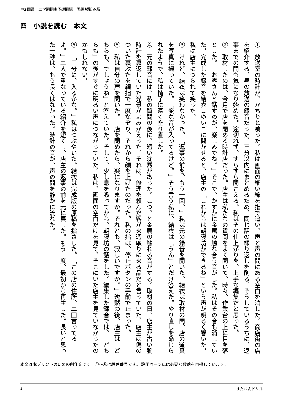 中2国語2学期期末テスト予想問題 4ページ目（大問四 小説（昼の放送で流す取材の録音を編集する場面の創作文）の本文）