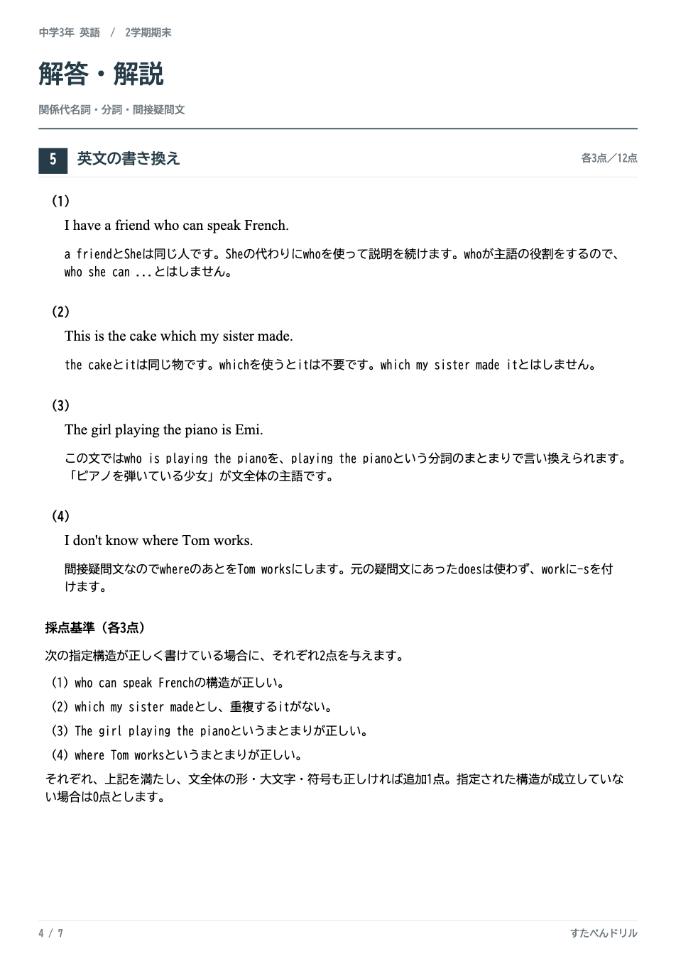 中3英語2学期期末テスト予想問題 解答・解説（英文の書き換えの解説と部分点の採点基準）