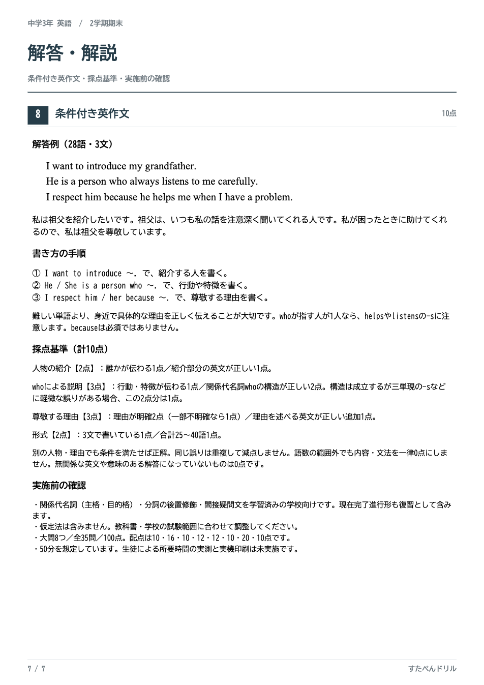 中3英語2学期期末テスト予想問題 解答・解説（条件付き英作文の解答例・書き方の手順・採点基準）