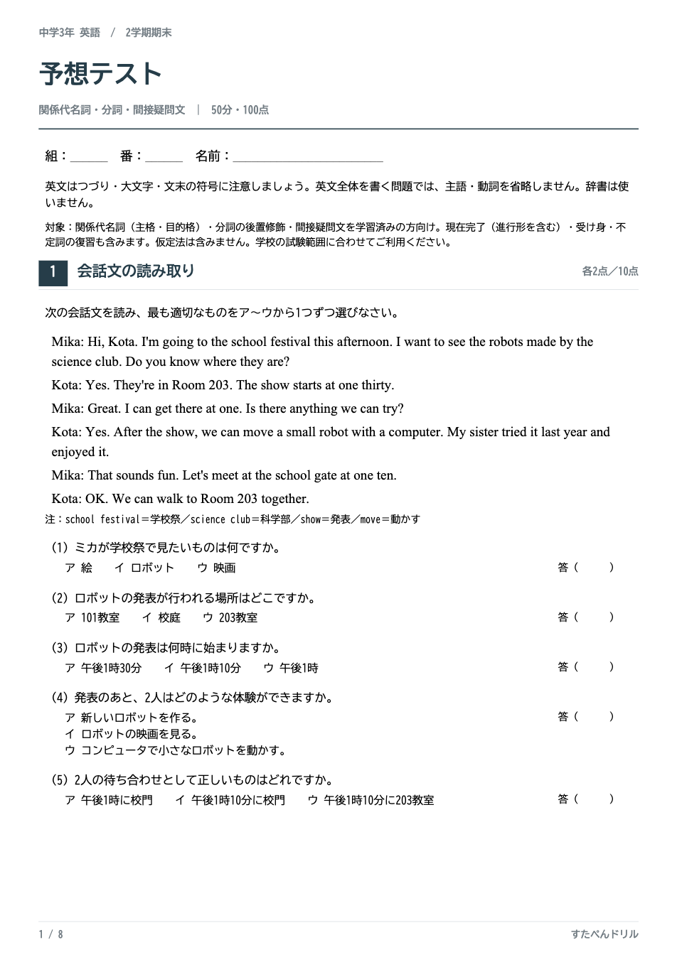 中3英語2学期期末テスト予想問題 1ページ目（会話文の読み取り：学校祭のロボット発表についての会話）