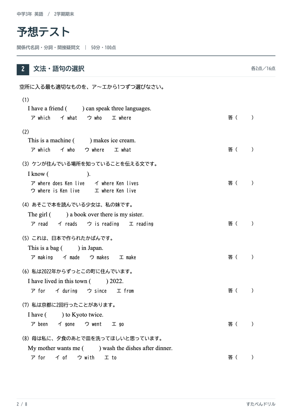 中3英語 2学期期末テスト予想問題の2ページ目（文法・語句の選択）