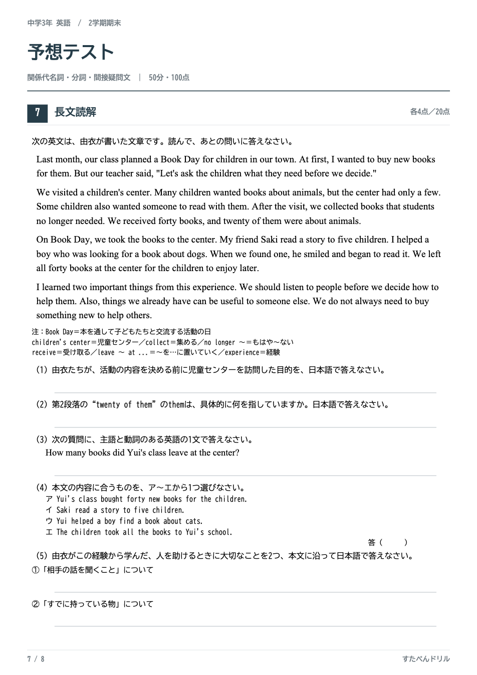 中3英語2学期期末テスト予想問題 7ページ目（長文読解：Book Dayについての英文と記述問題）