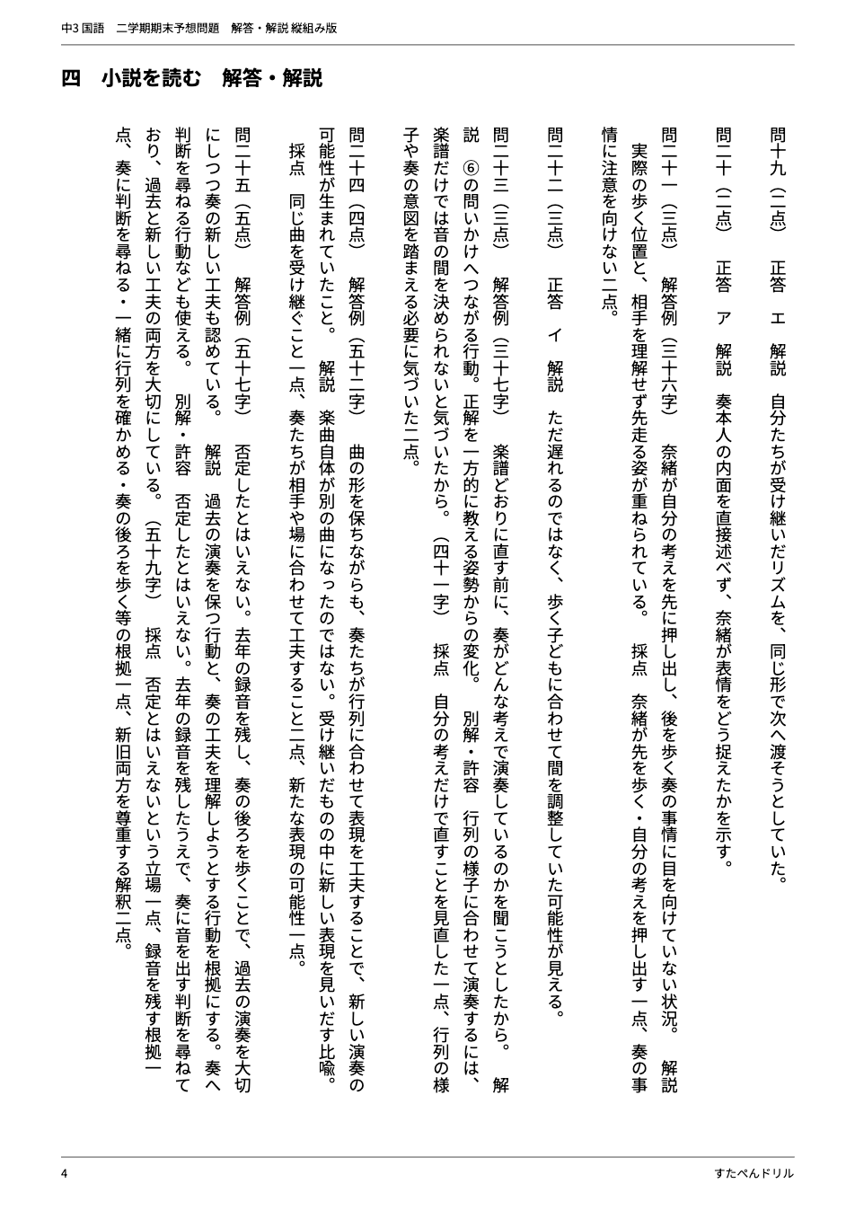 中3国語2学期期末テスト予想問題 解答・解説(大問四 小説の解答例と記述の採点基準)