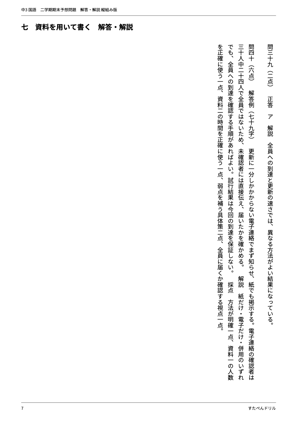 中3国語2学期期末テスト予想問題 解答・解説(大問七 資料を用いて書く問題の解答例と採点基準)