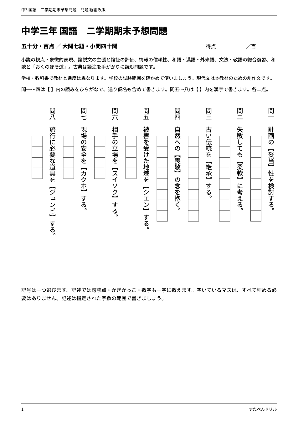 中3国語2学期期末テスト予想問題 1ページ目(大問一 漢字の読み書き)