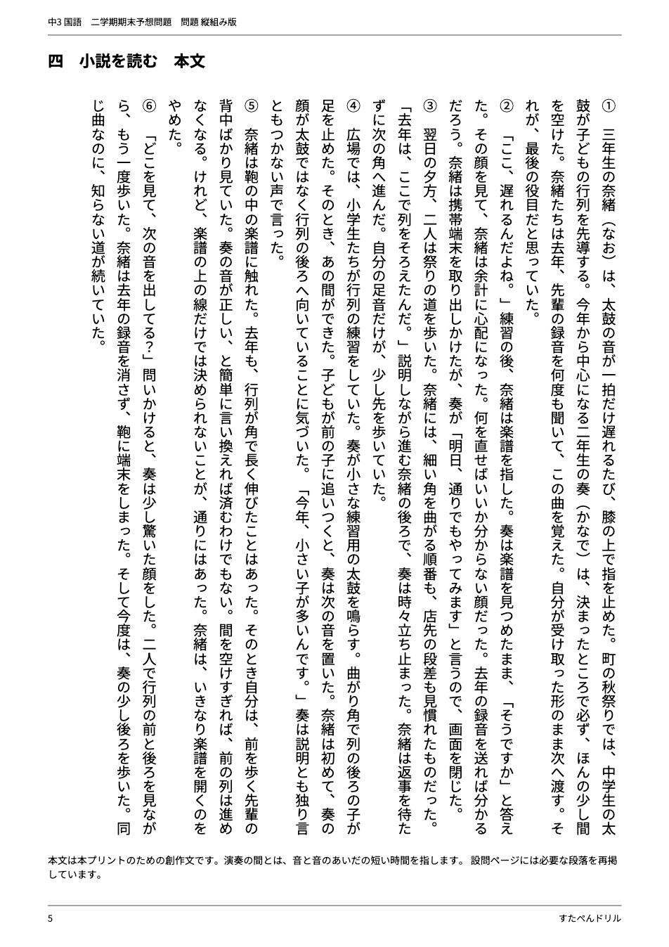 中3国語2学期期末テスト予想問題 5ページ目(大問四 小説(秋祭りの太鼓を後輩に引き継ぐ場面の創作文)の本文)