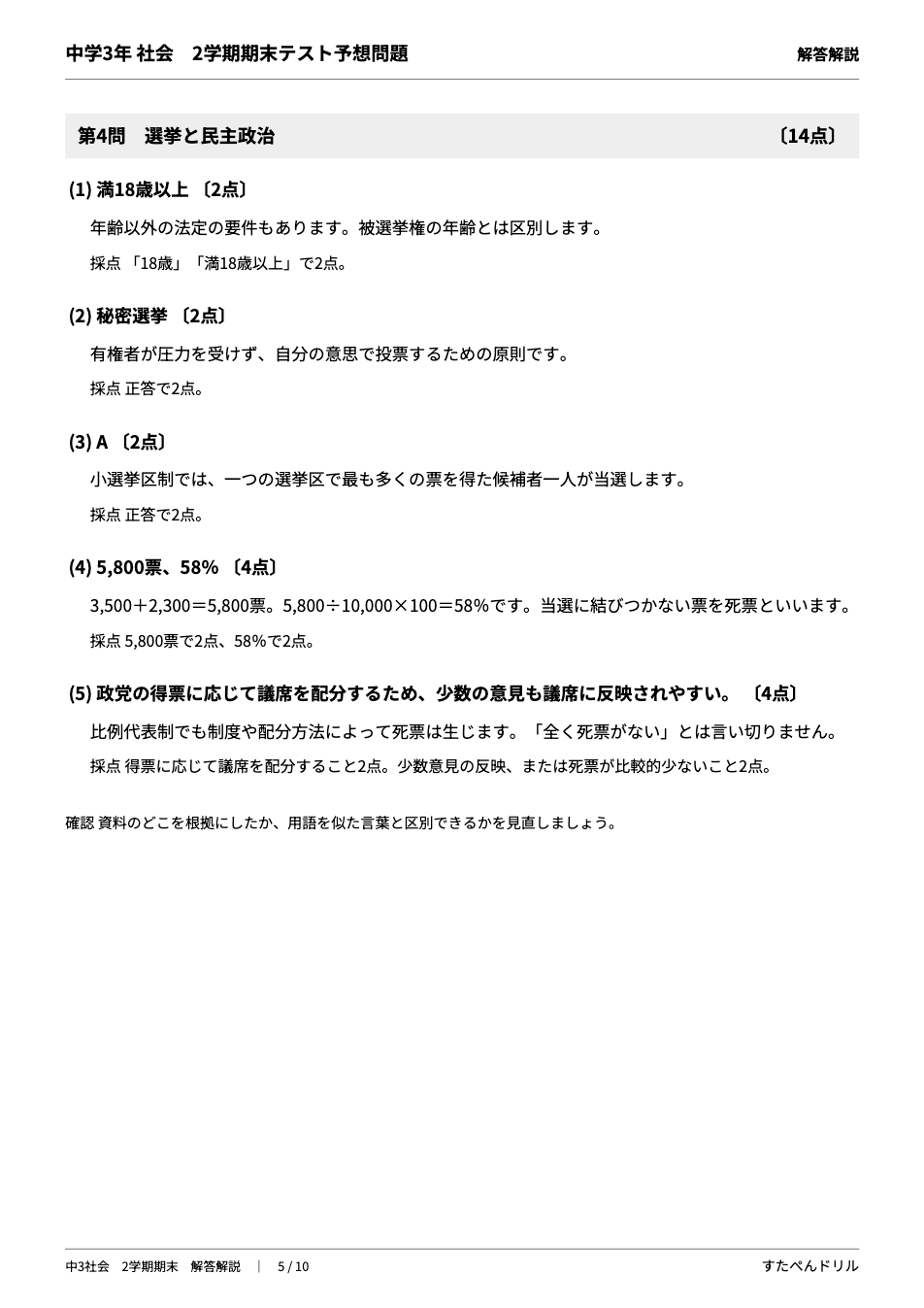 中3社会2学期期末テスト予想問題 解答・解説（第4問 選挙と民主政治の解答・解説と採点基準）