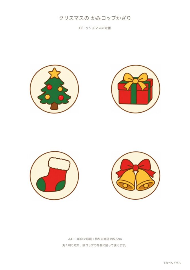 紙コップ クリスマス 飾り クリスマスの定番
