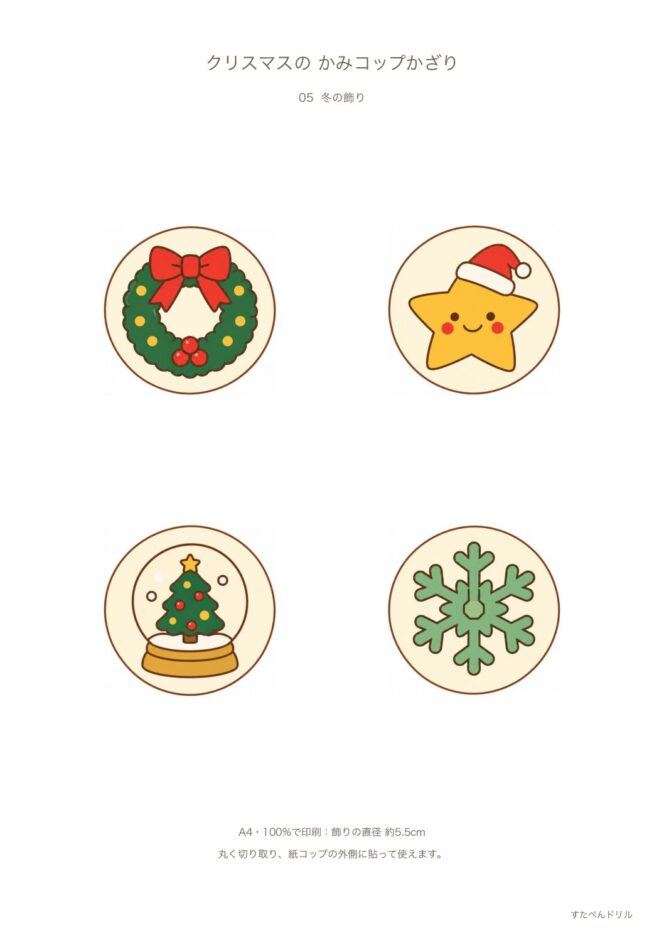 紙コップ クリスマス 飾り 冬の飾り