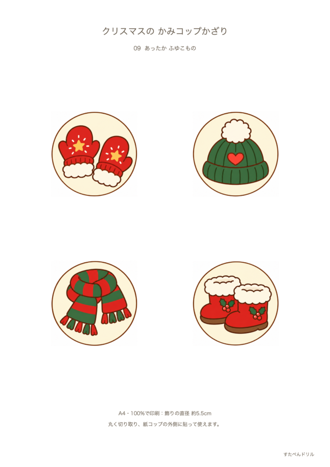 紙コップ クリスマス 飾り あったか冬小物