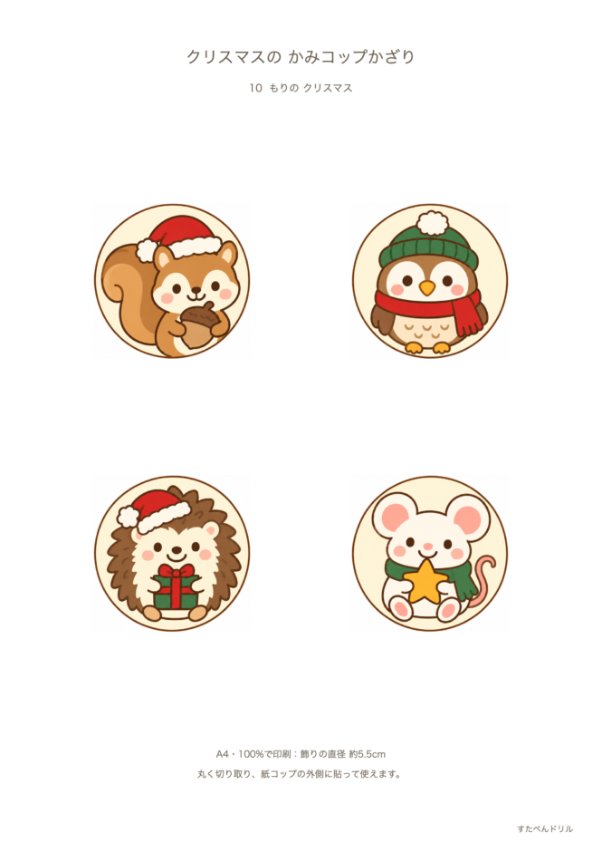 紙コップ クリスマス 飾り 森のクリスマス