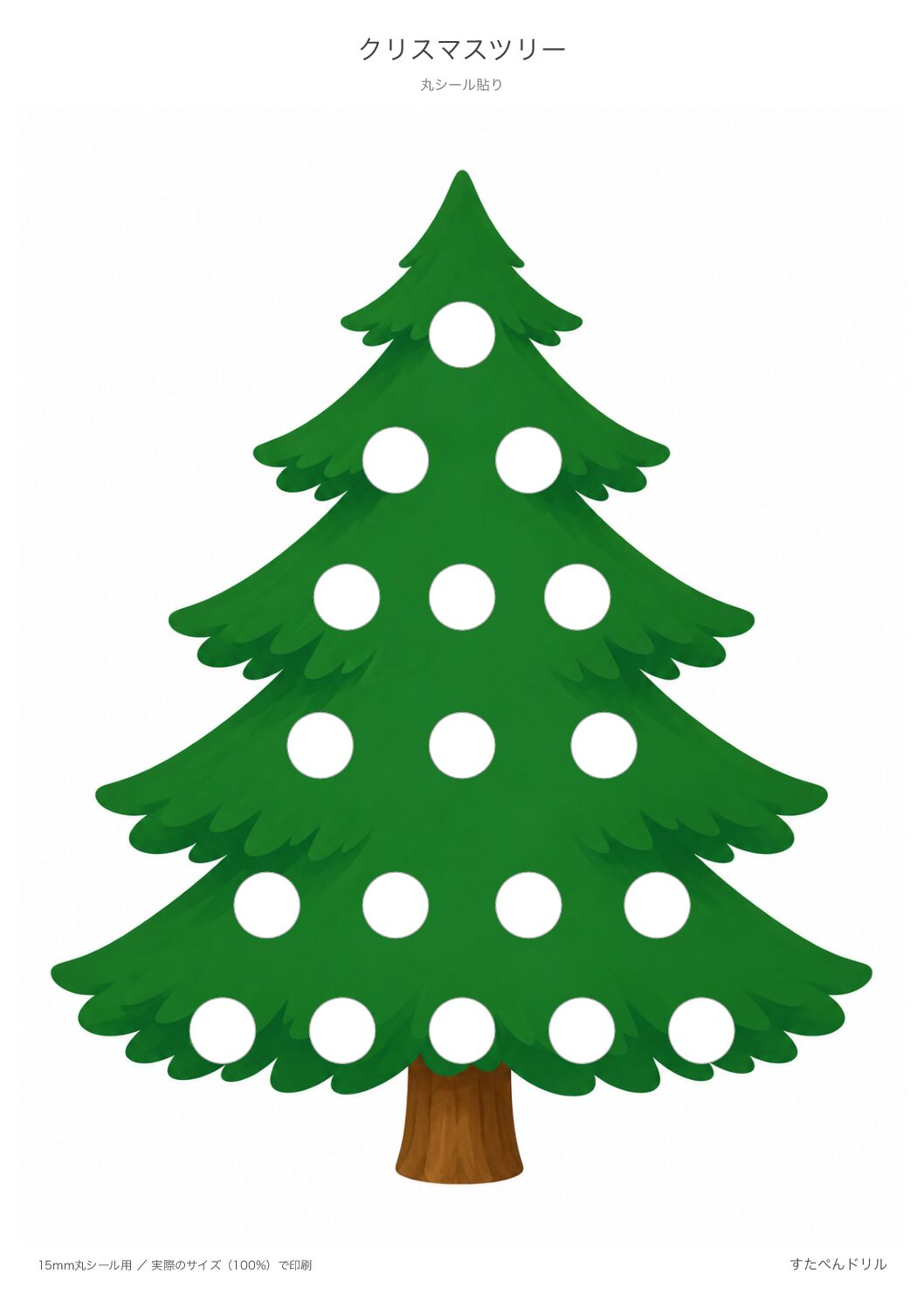 クリスマスツリーの丸シール貼り台紙