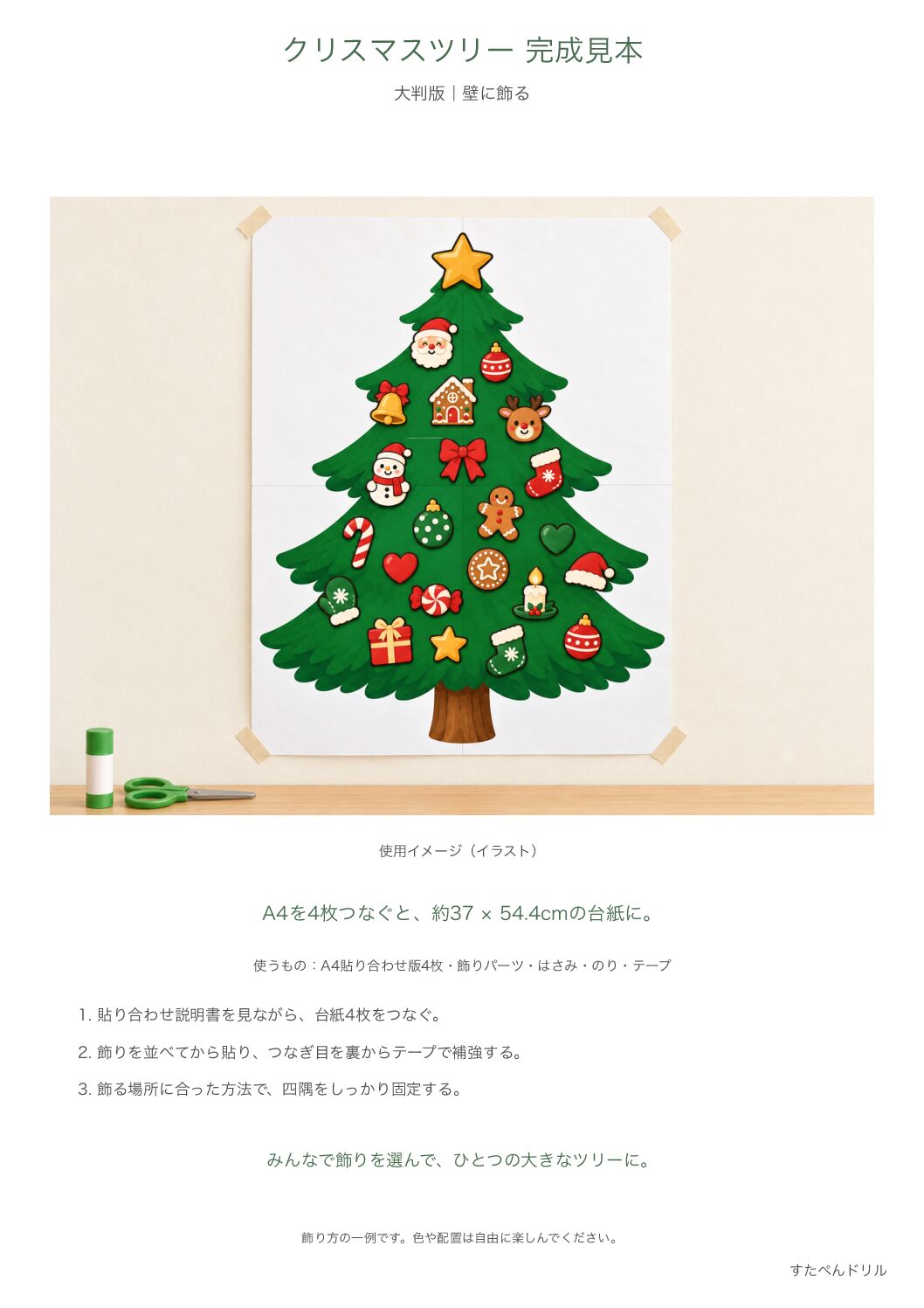 完成見本〈大判・壁面飾り〉