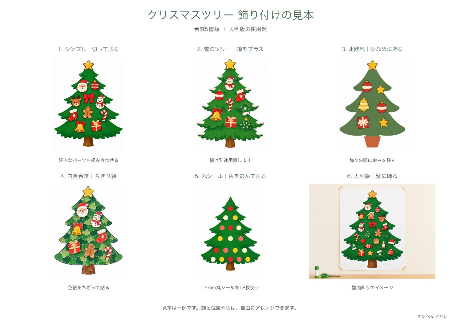 クリスマスツリーの飾り付け完成見本6点をまとめた一覧