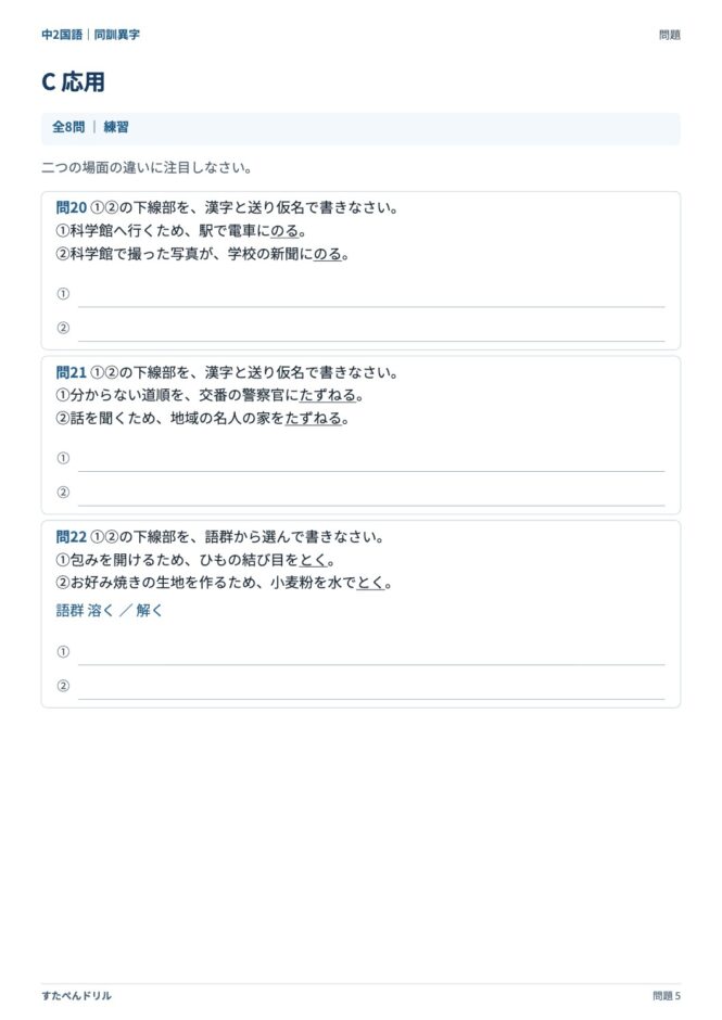 中2国語「同訓異字」の問題プリント 5ページ目｜C 応用（続き）